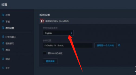 暗黑破坏神4中文语言设置在哪
