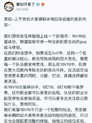 王者新模式10V10即将上线