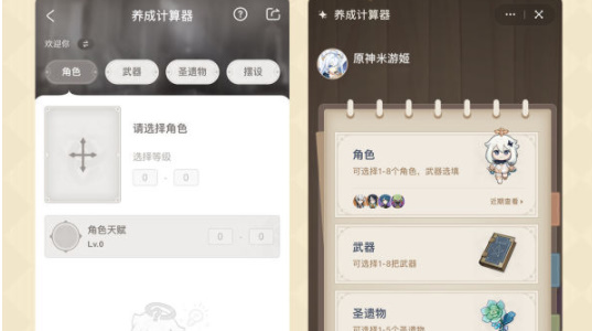 原神养成计算器网页版入口
