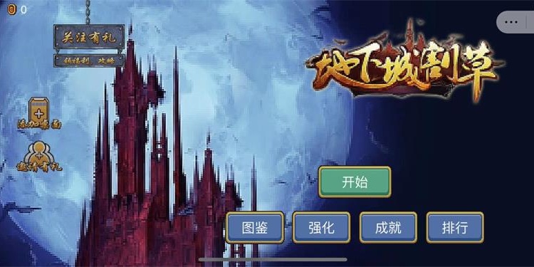 地下城割草steam平台叫什么名字?