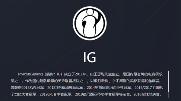 ig战队成员名单2024