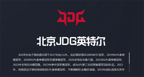 jdg战队2024阵容