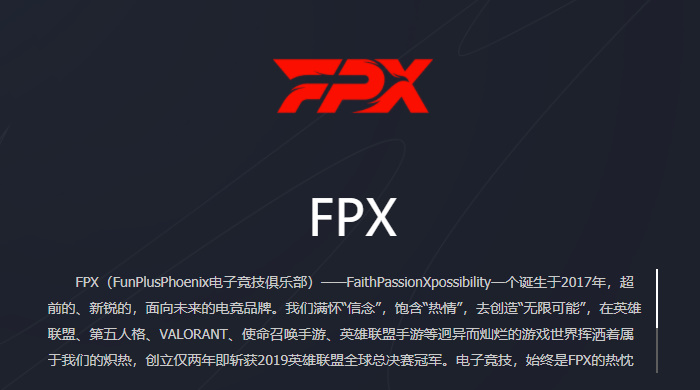 2024年fpx团队成员名单