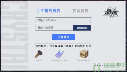 晶核手游什么时候上线