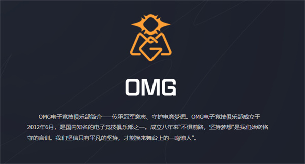 OMG战队成员名单2023