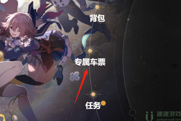 崩坏星穹铁道diy车票有什么用