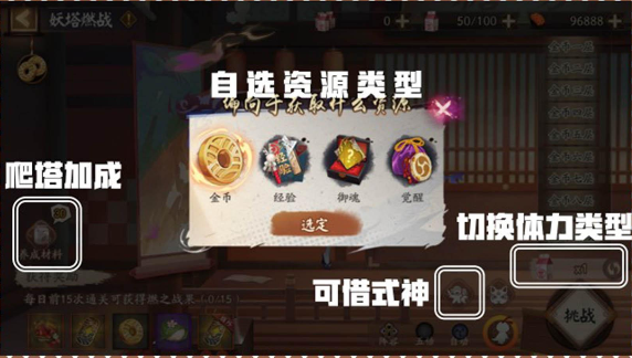 阴阳师妖塔燃战活动玩法介绍