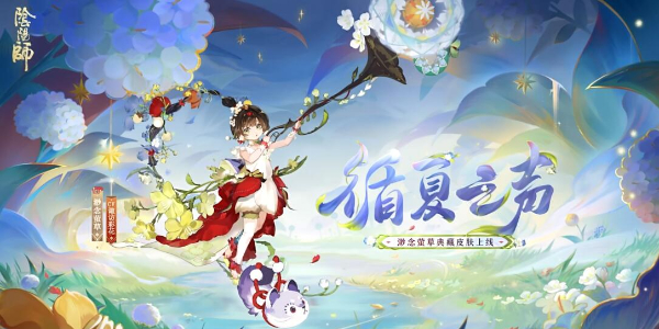 阴阳师渺念萤草典藏皮肤怎么获得