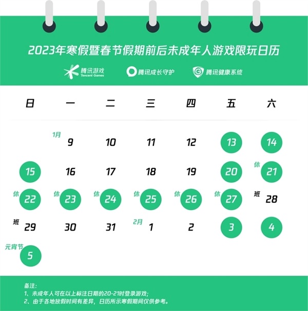 寒假未成年游戏时间2023