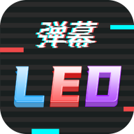 手持弹幕LED显示屏功能