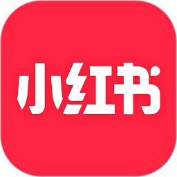 小红书app下载安装免费正版下载