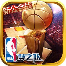 官方版nba梦之队怎么玩 最新版本介绍