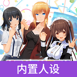 定制虚拟偶像游戏 Android版本创建您的独家偶像