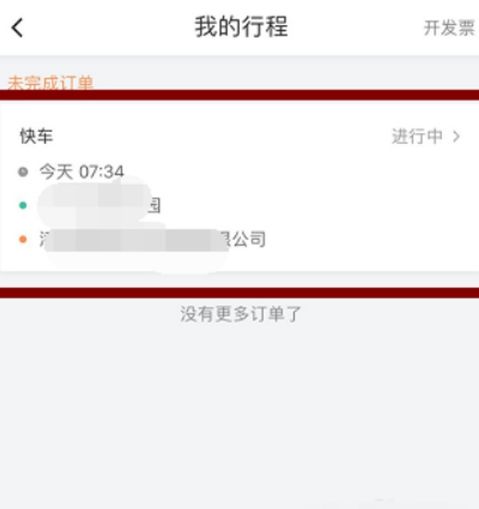 滴滴出行怎么付款教程