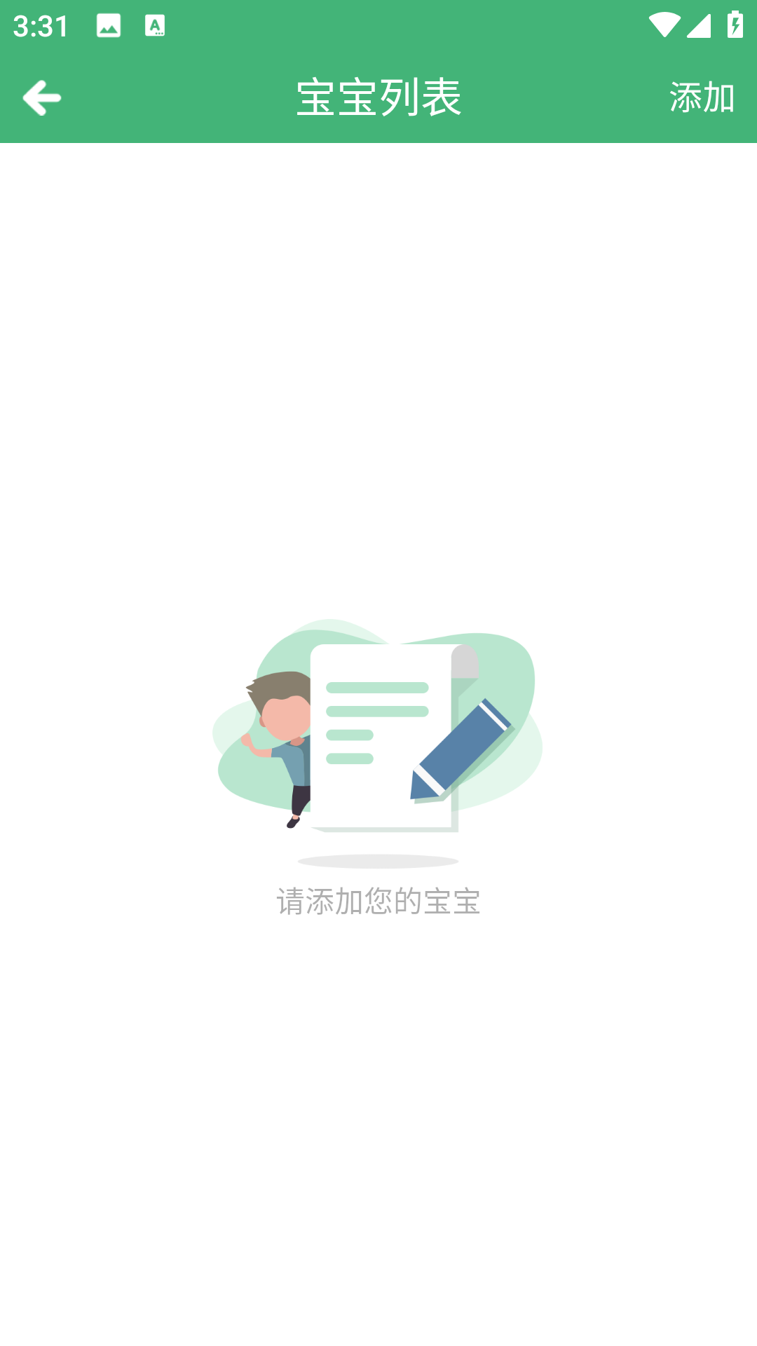 幼视通app加入班级教程