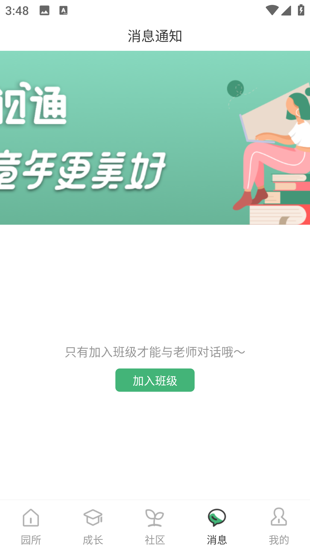 幼视通app加入班级教程