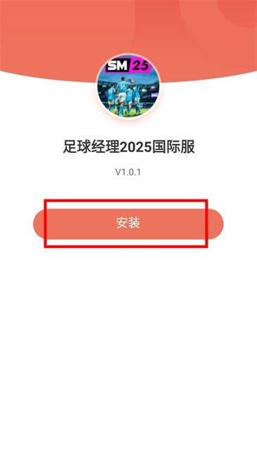 足球经理2025手游