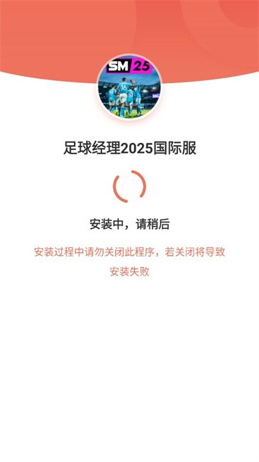 足球经理2025游戏