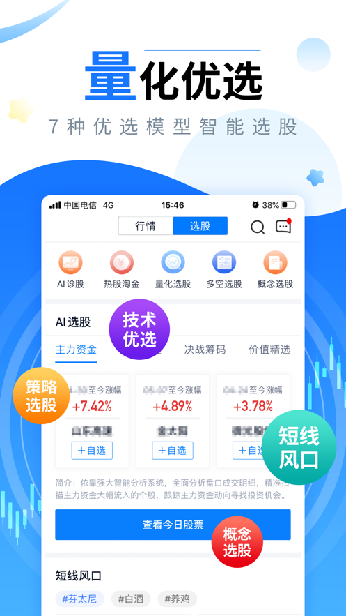 新浪会选股app下载_新浪选股手机版下载