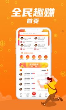 全民趣赚app下载|全民乐趣赚钱手机版 v1