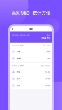 畅行花是一款方便您在线记账的软件,也可以让您备份所有账单