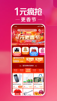 淘宝特价app下载_v1