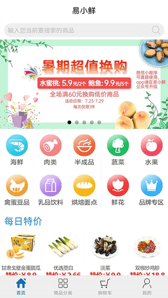 易小鲜app下载 v1.0