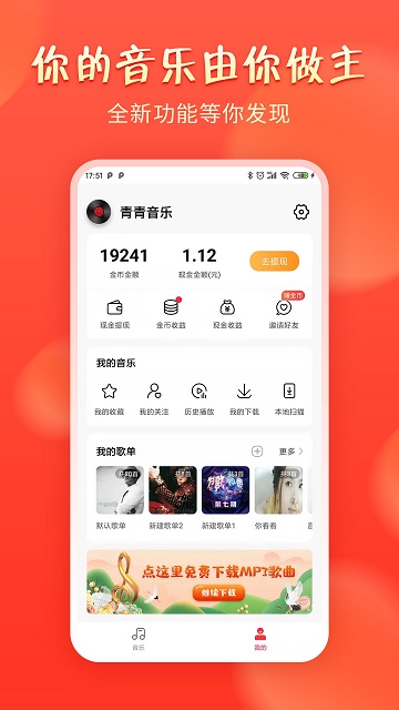 青青音乐app下载_v1