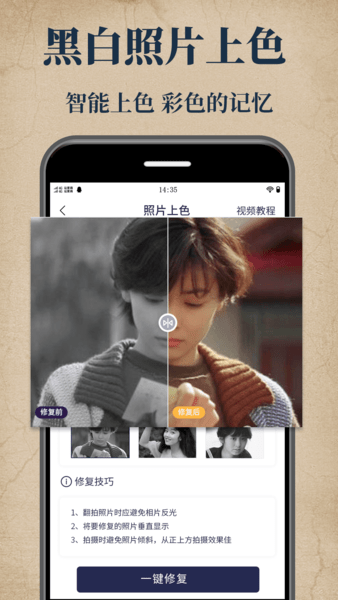 老照片修复大师app下载 v1