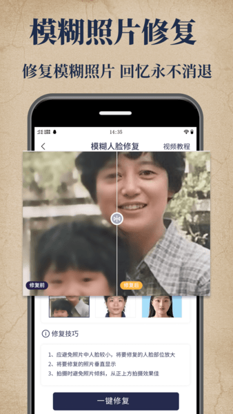 老照片修复大师app下载 v1