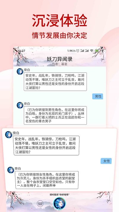 小说app下载_小悟互动小说应用程序