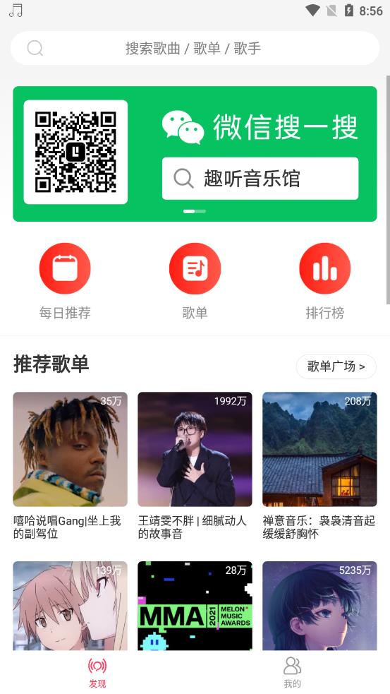 乐听音乐app下载