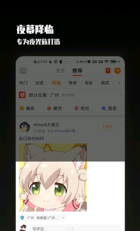 夜屏app下载_夜屏APP点评