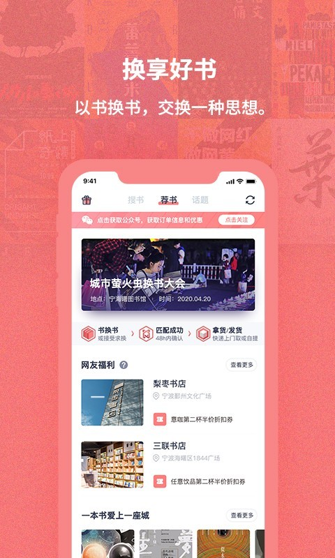 享受二手书app下载 v1.0