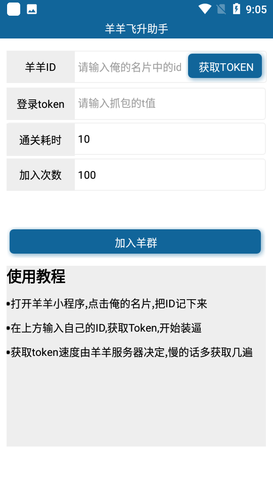 羊羊飞升助手软件下载_羊飞助手手机版免费安装