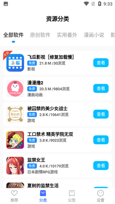 蓝羽软件库app下载 v1