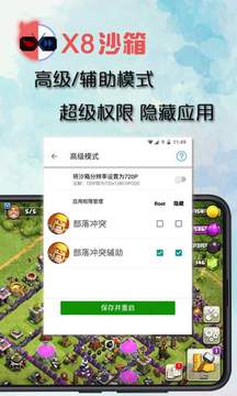 x8沙箱app下载_X8手机官方版免费安装