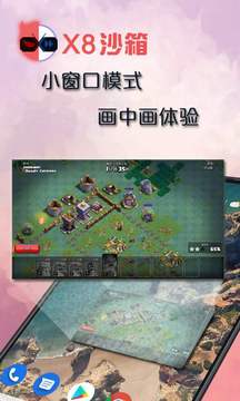 x8沙箱app下载_X8手机官方版免费安装