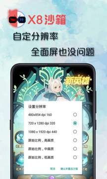 x8沙箱app下载_X8手机官方版免费安装