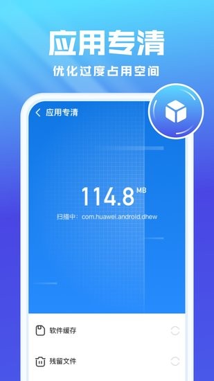 全能优化卫士app下载