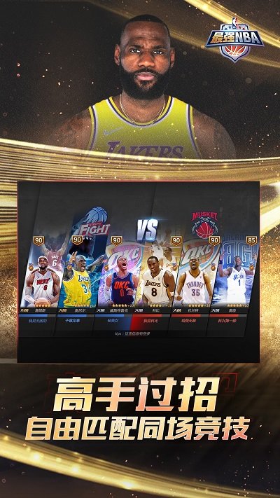 百度最强nba手游官方版下载