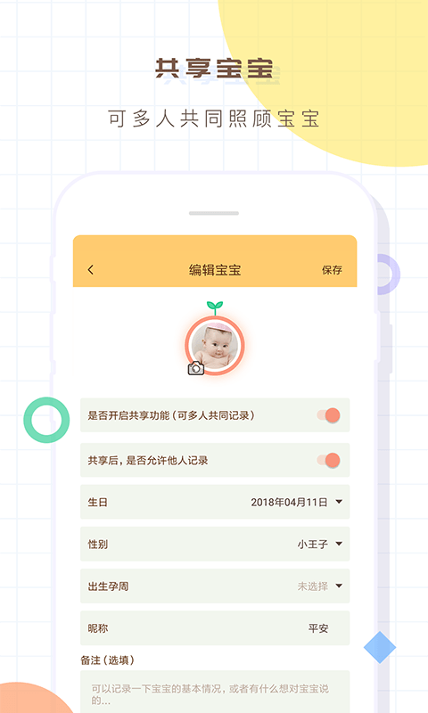 婴儿生活记录app下载