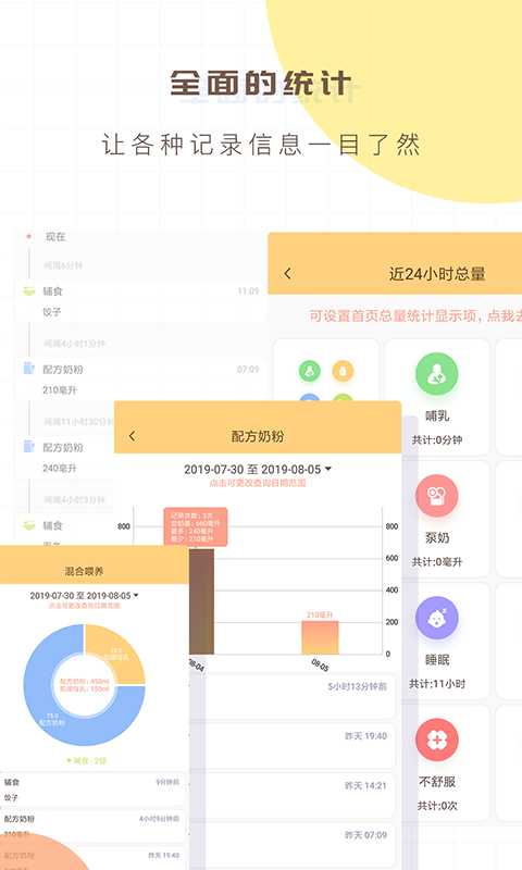 婴儿生活记录app下载