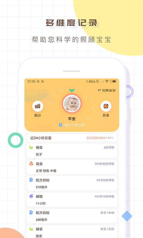 婴儿生活记录app下载