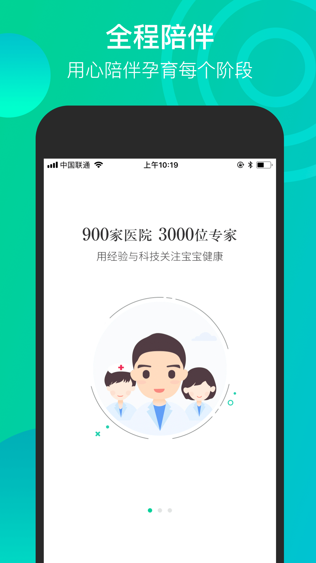 安卓微胎心app下载|胎心远程胎心监护系统 v1.60