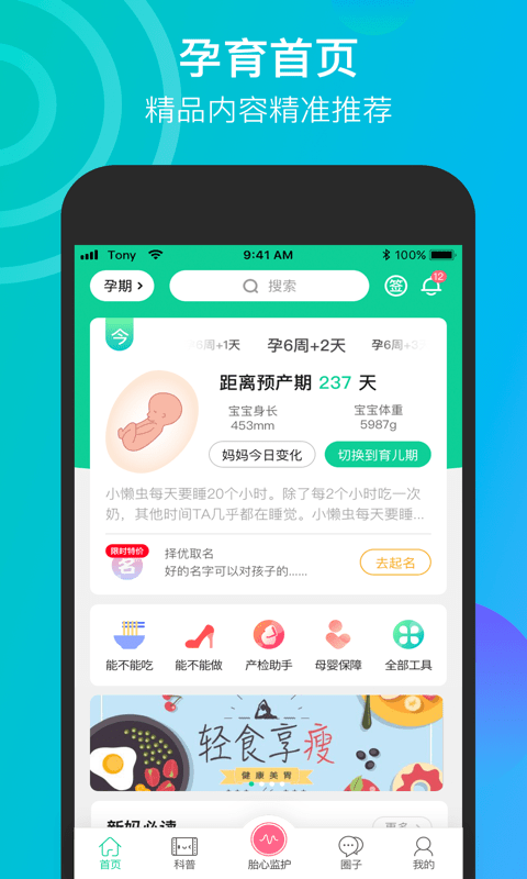 安卓微胎心app下载|胎心远程胎心监护系统 v1.60