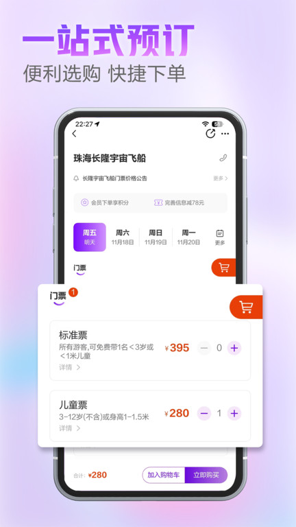 长隆旅游app下载-长隆度假村下载v1.0