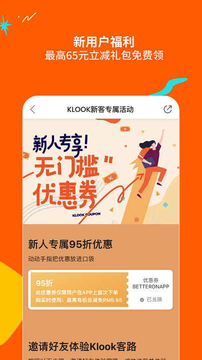 公路旅行官方版_klook客路旅游app下载