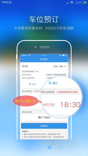 广州共享停车app下载-共享安卓版v4.2