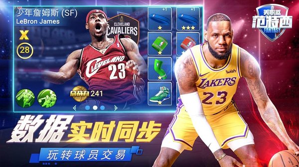 nba范特西手游官方版下载_v13